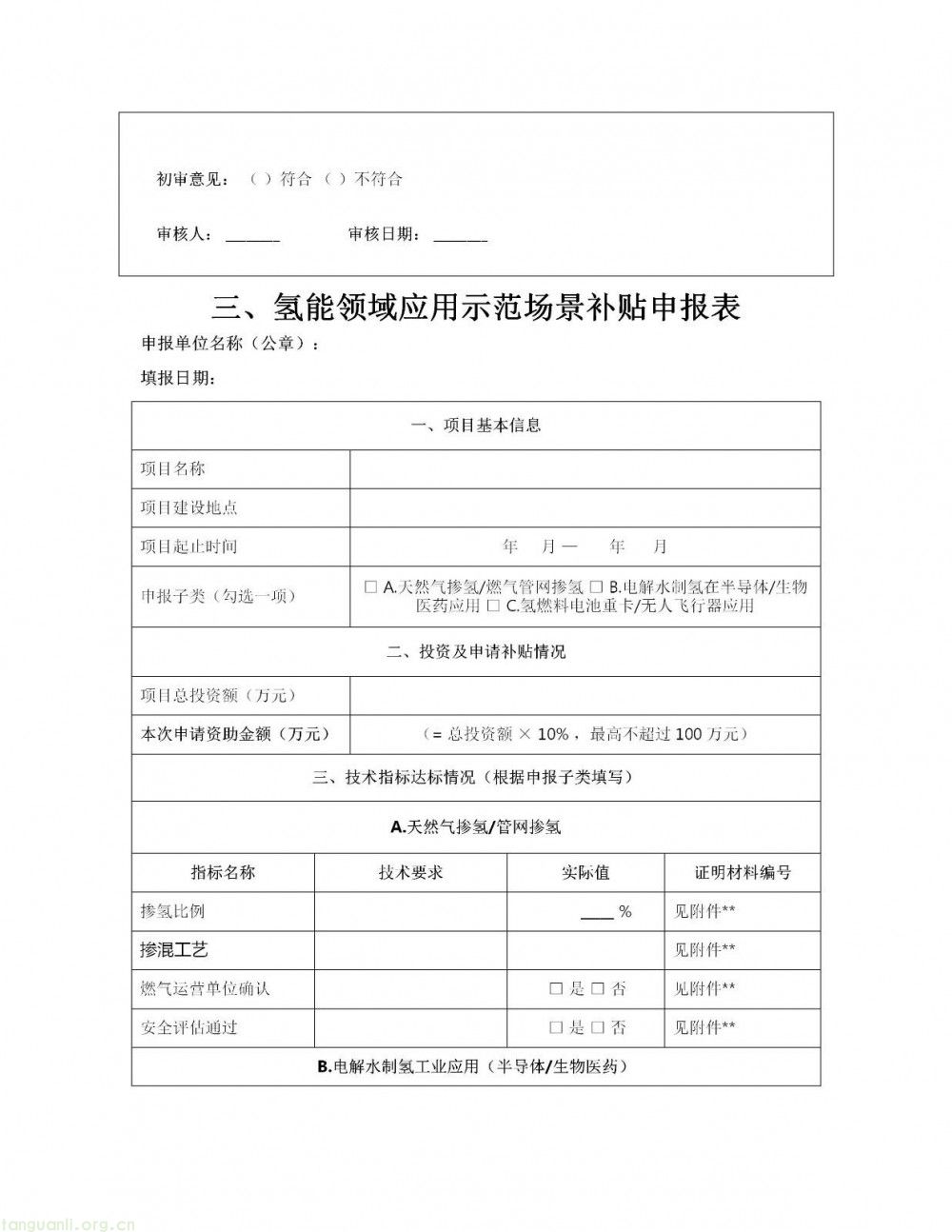 深圳市龙岗区印发 2026 年度新能源产业高质量发展专项资金申报指南(图53)