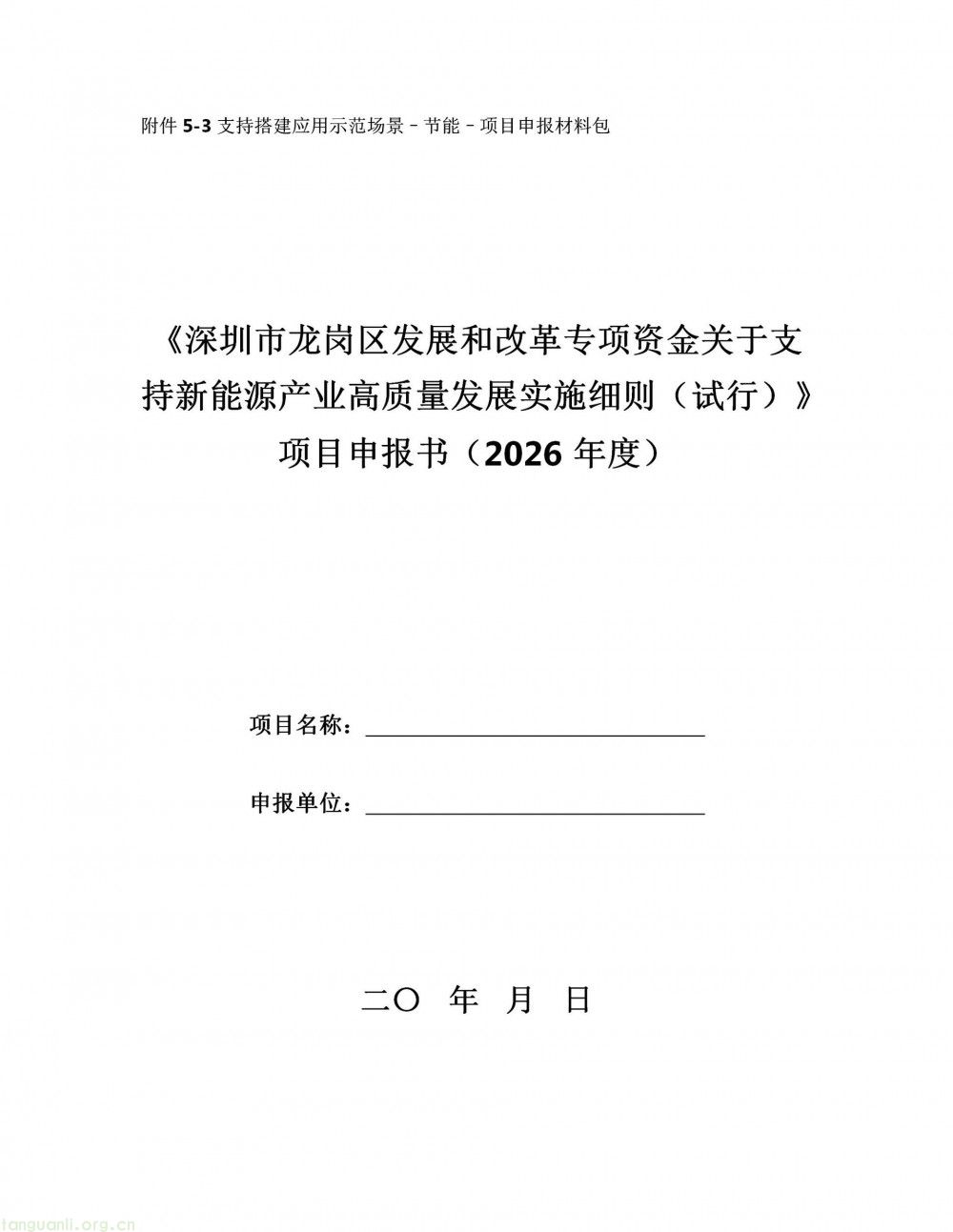 深圳市龙岗区印发 2026 年度新能源产业高质量发展专项资金申报指南(图62)