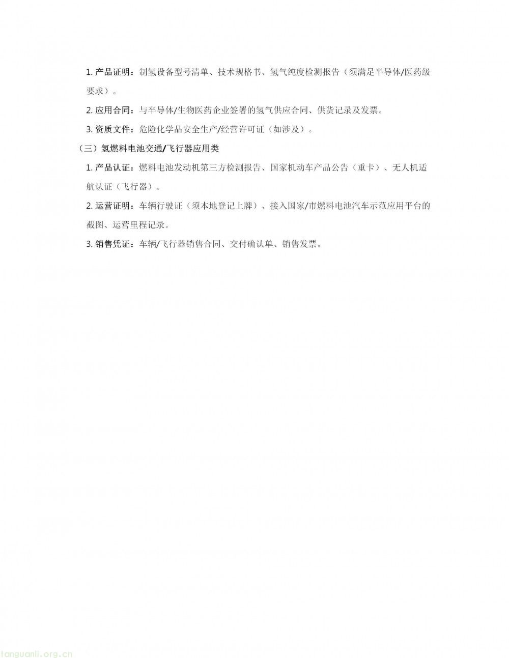 深圳市龙岗区印发 2026 年度新能源产业高质量发展专项资金申报指南(图61)