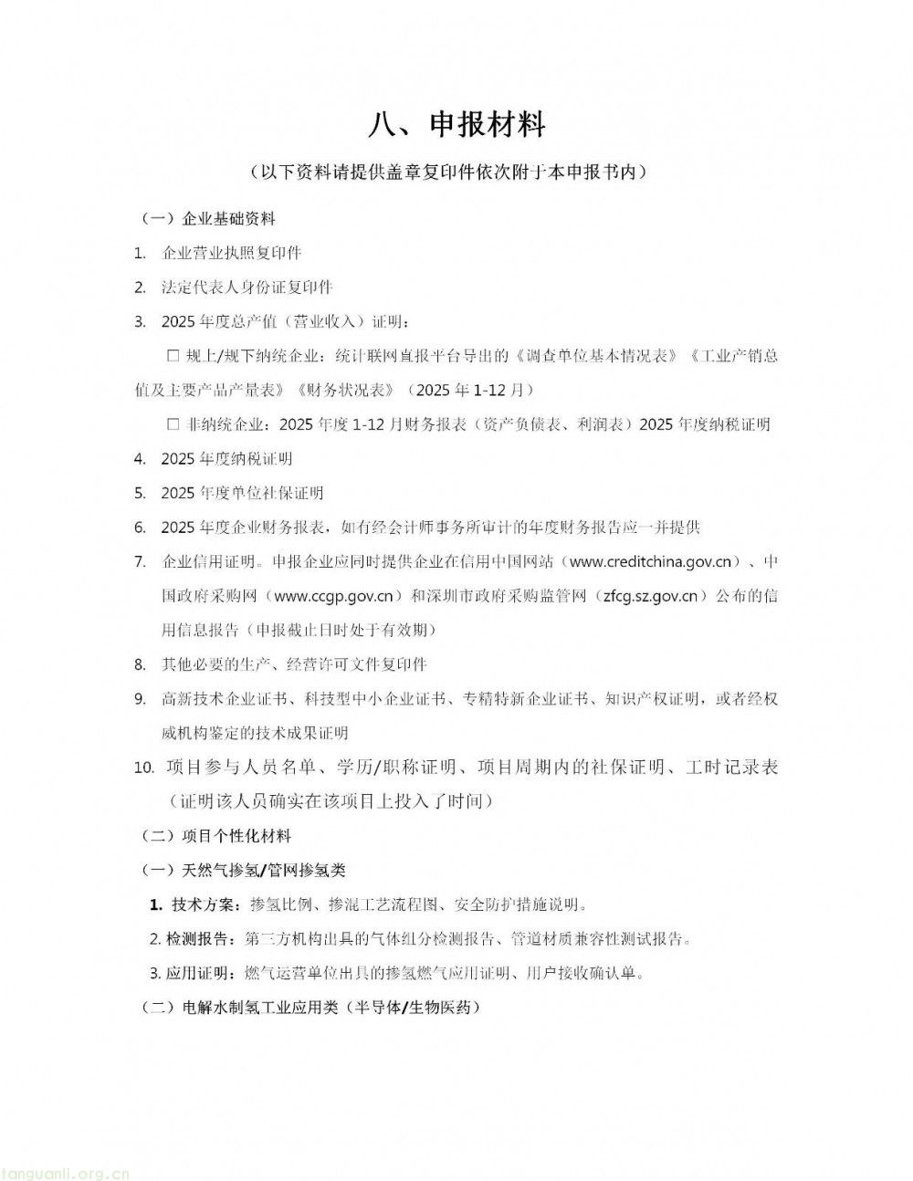 深圳市龙岗区印发 2026 年度新能源产业高质量发展专项资金申报指南(图60)
