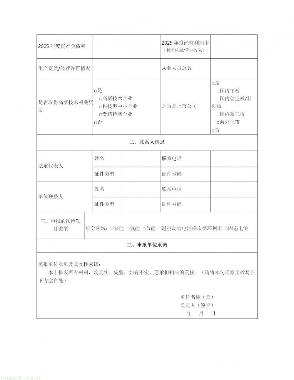 深圳市龙岗区印发 2026 年度新能源产业高质量发展专项资金申报指南(图65)
