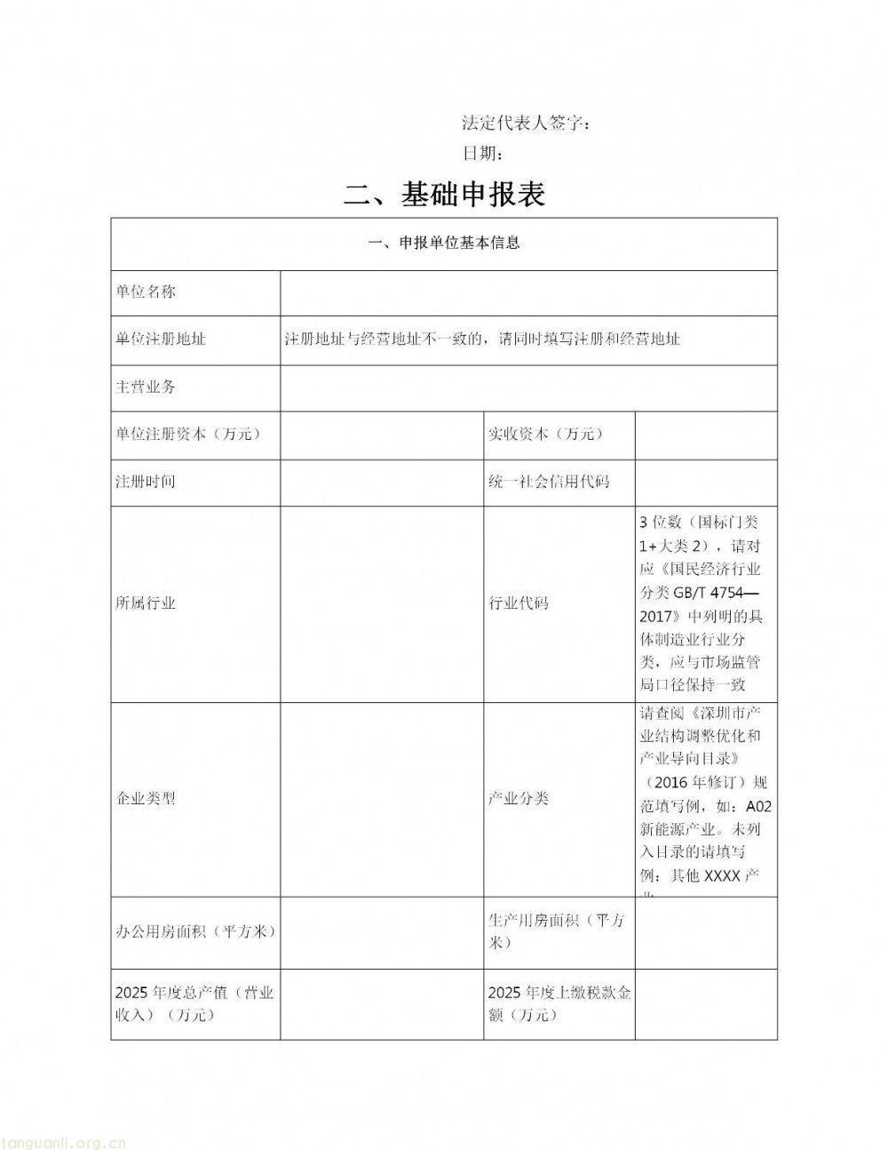 深圳市龙岗区印发 2026 年度新能源产业高质量发展专项资金申报指南(图64)