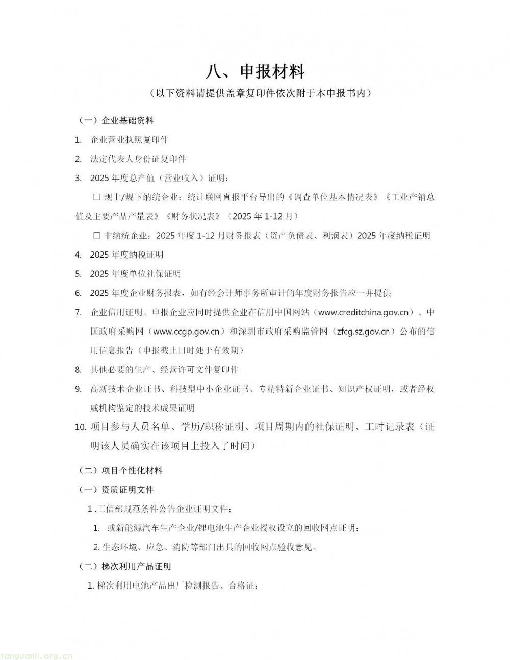 深圳市龙岗区印发 2026 年度新能源产业高质量发展专项资金申报指南(图84)