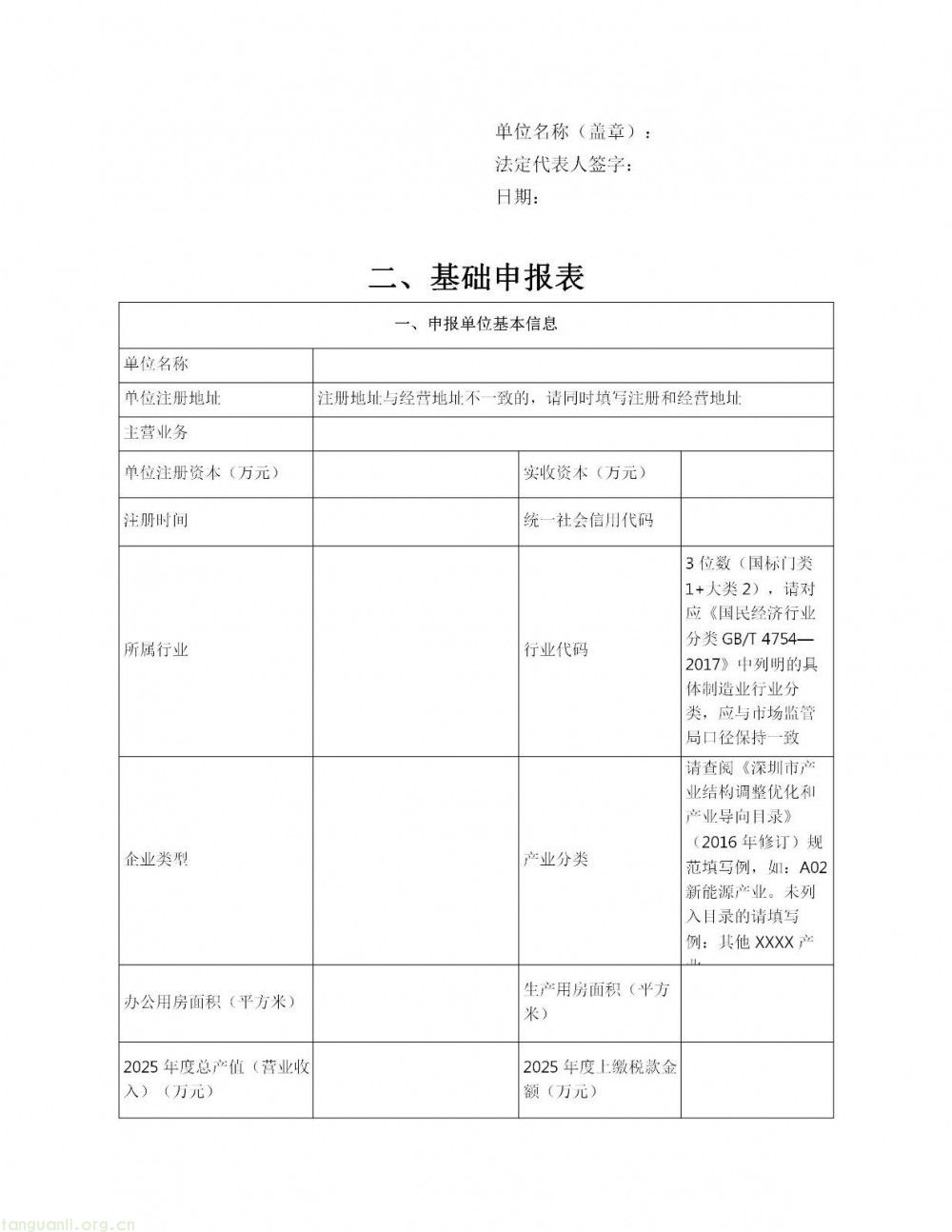 深圳市龙岗区印发 2026 年度新能源产业高质量发展专项资金申报指南(图88)