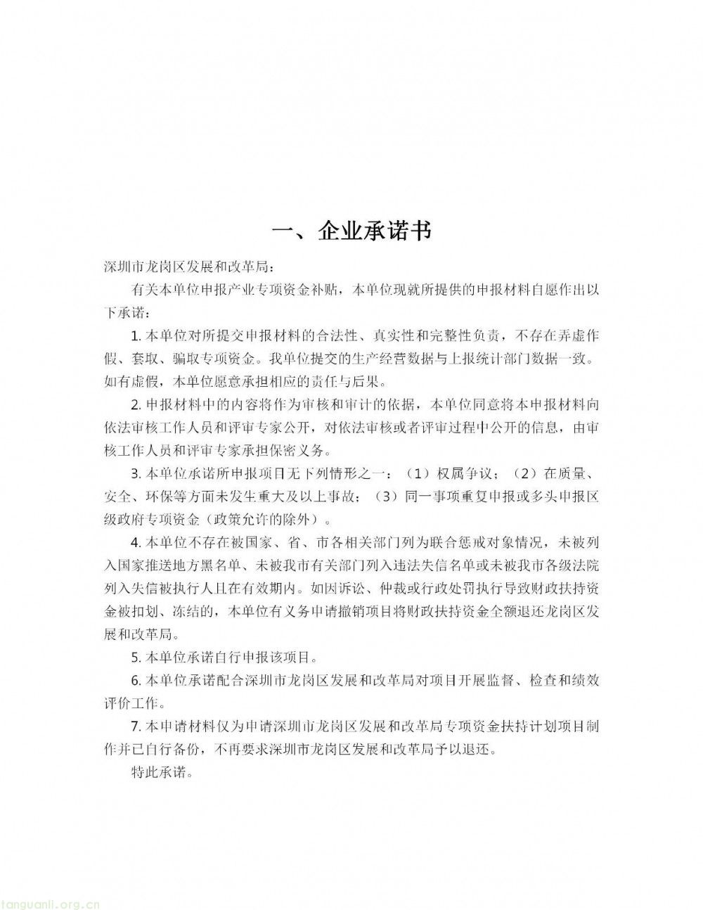深圳市龙岗区印发 2026 年度新能源产业高质量发展专项资金申报指南(图86)