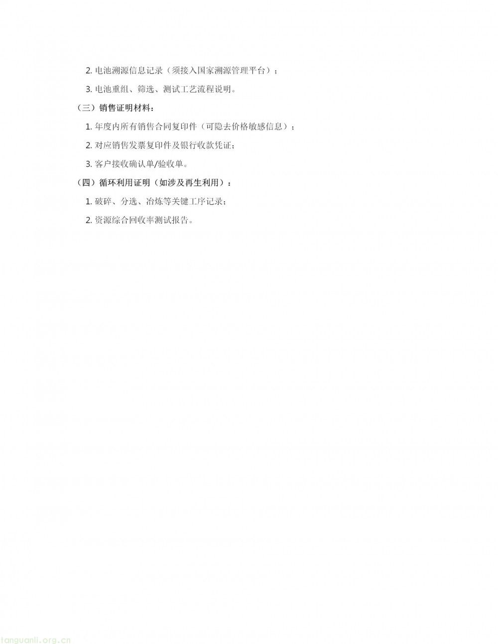 深圳市龙岗区印发 2026 年度新能源产业高质量发展专项资金申报指南(图85)