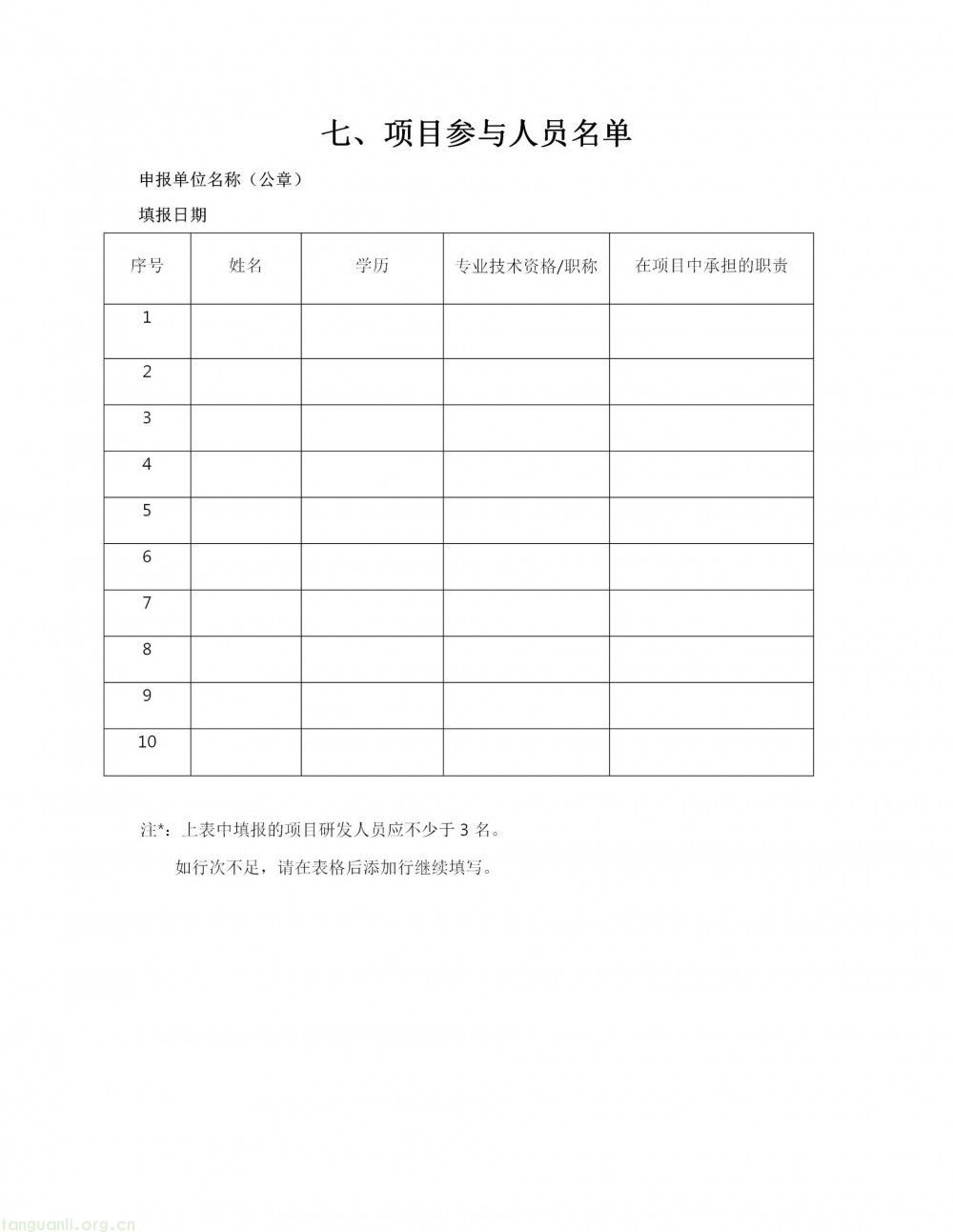 深圳市龙岗区印发 2026 年度新能源产业高质量发展专项资金申报指南(图71)