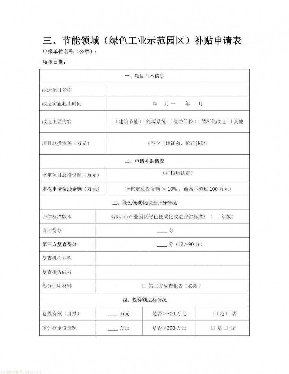 深圳市龙岗区印发 2026 年度新能源产业高质量发展专项资金申报指南(图67)