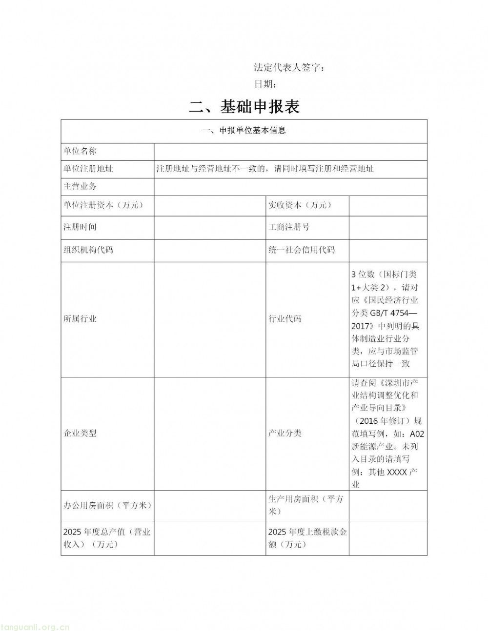深圳市龙岗区印发 2026 年度新能源产业高质量发展专项资金申报指南(图76)