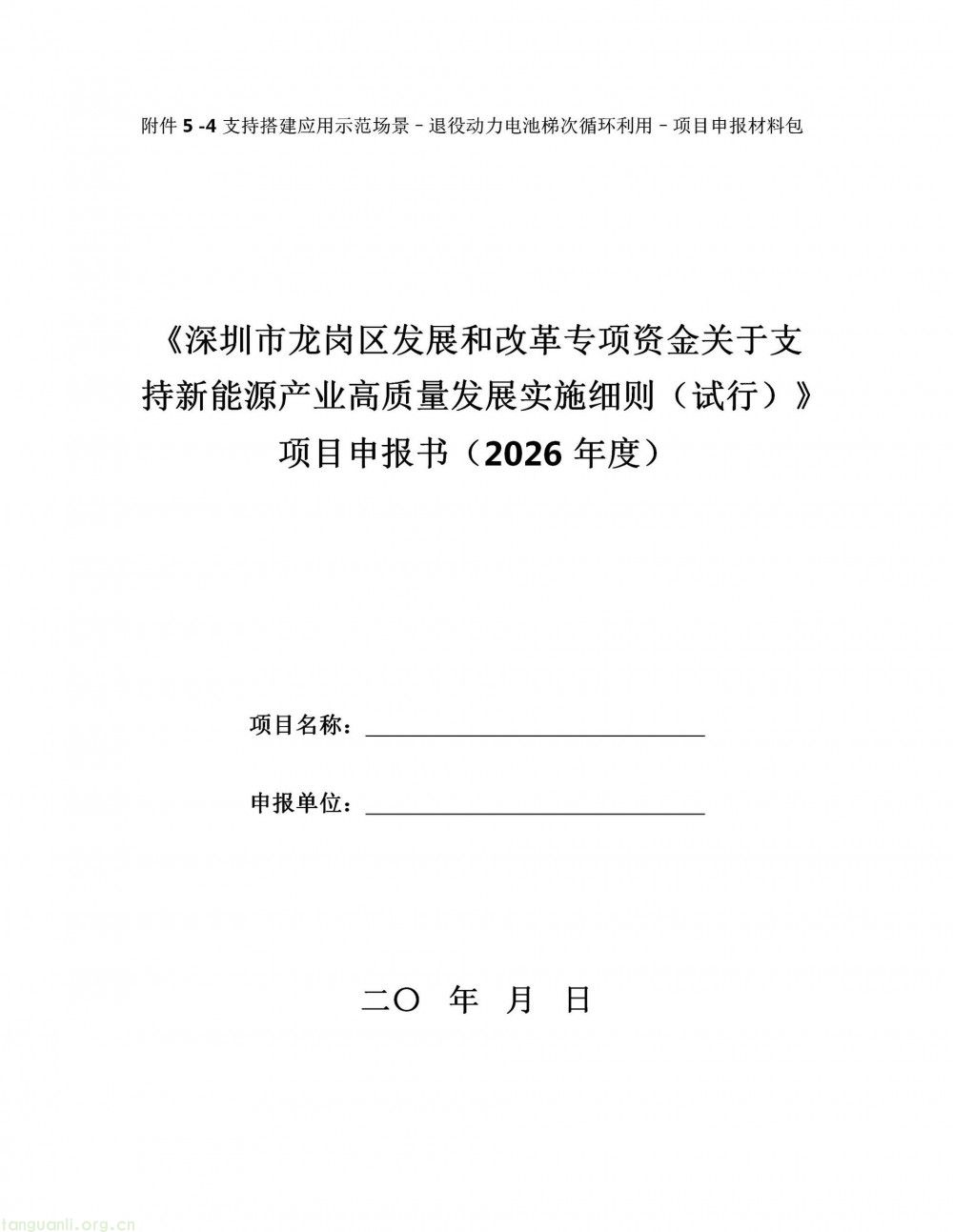 深圳市龙岗区印发 2026 年度新能源产业高质量发展专项资金申报指南(图74)