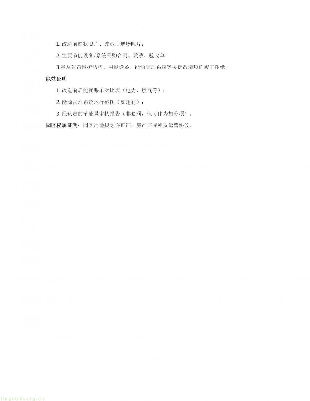 深圳市龙岗区印发 2026 年度新能源产业高质量发展专项资金申报指南(图73)