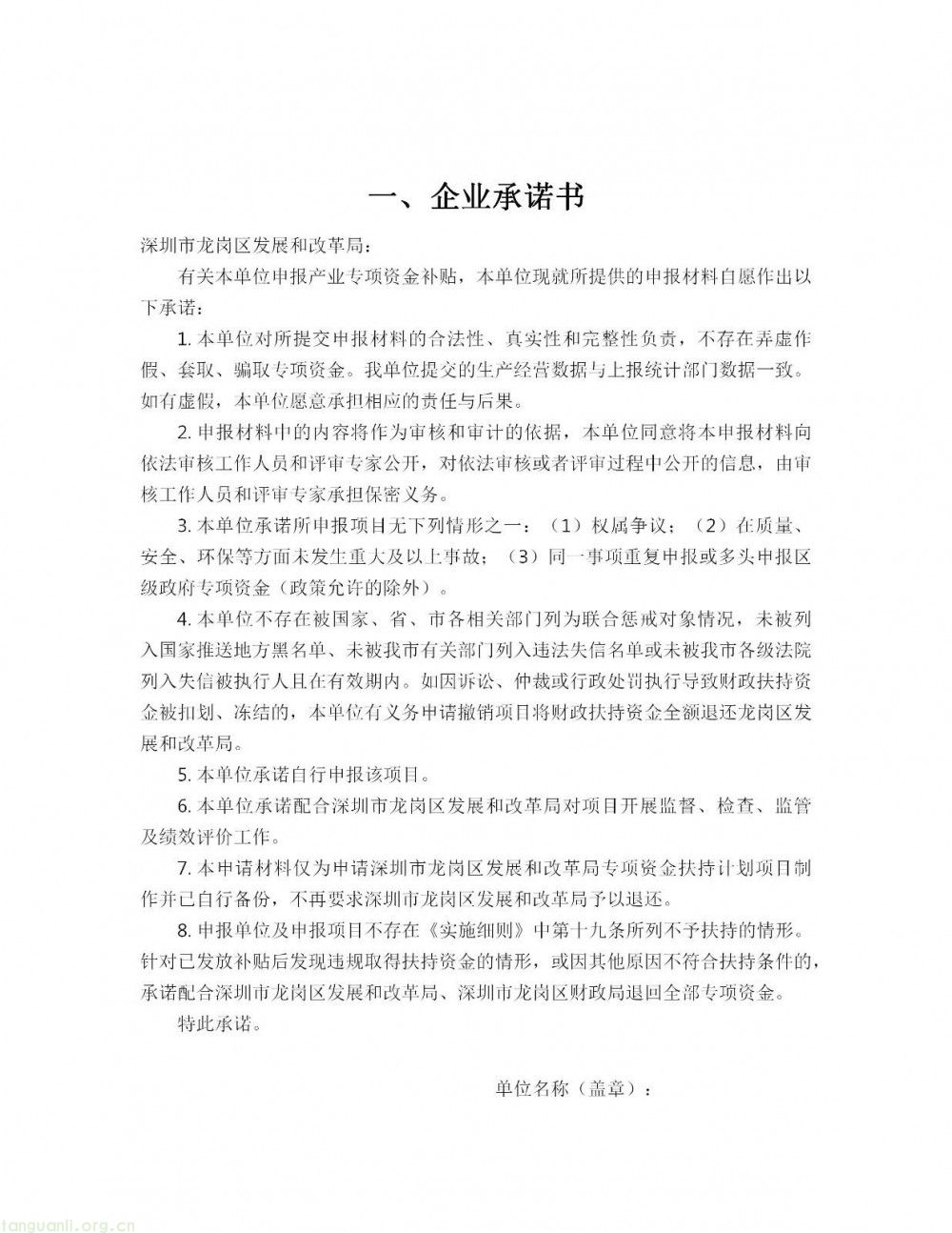 深圳市龙岗区印发 2026 年度新能源产业高质量发展专项资金申报指南(图75)