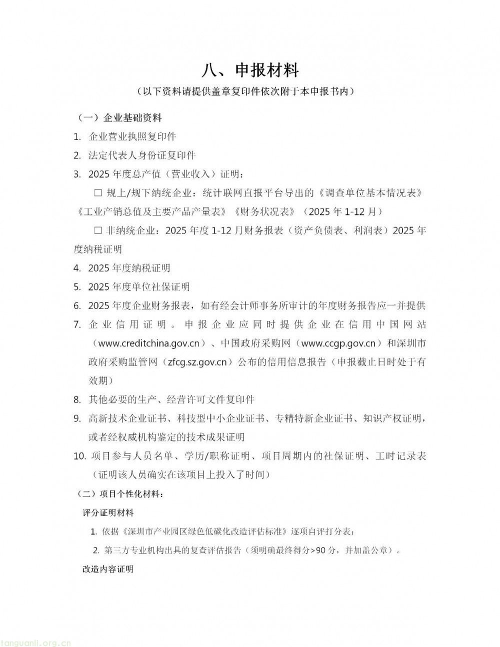 深圳市龙岗区印发 2026 年度新能源产业高质量发展专项资金申报指南(图72)