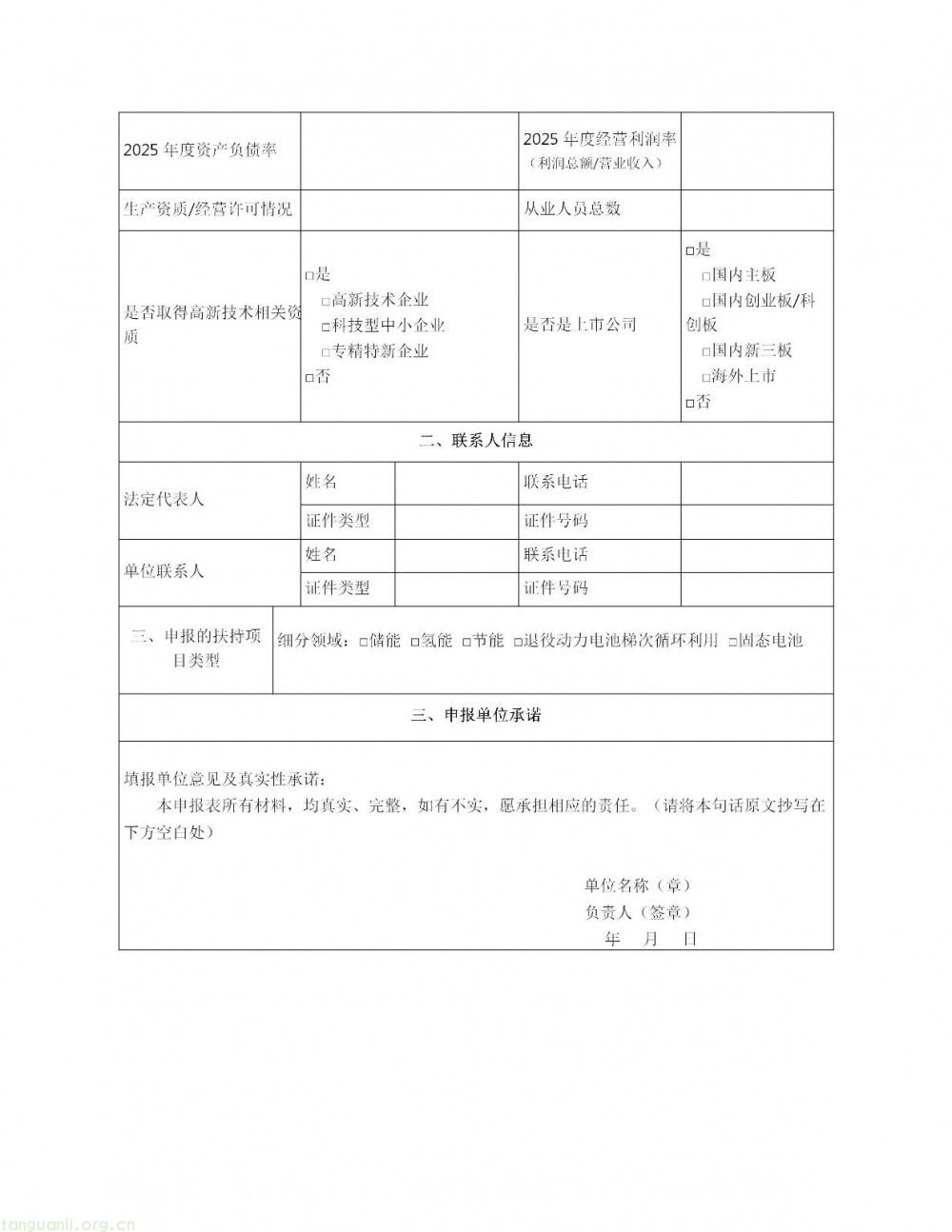 深圳市龙岗区印发 2026 年度新能源产业高质量发展专项资金申报指南(图77)