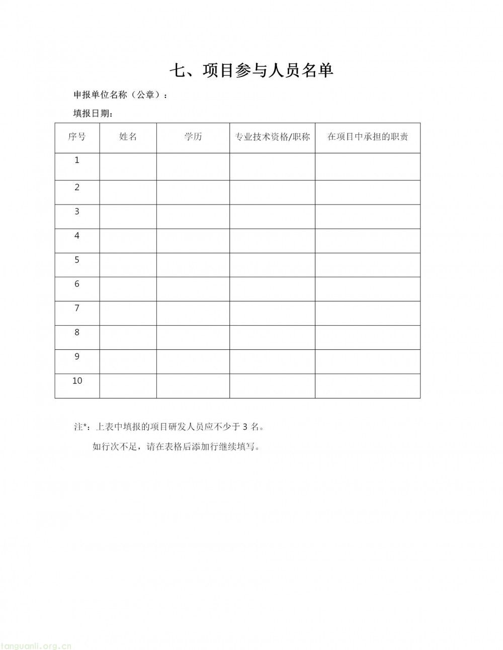 深圳市龙岗区印发 2026 年度新能源产业高质量发展专项资金申报指南(图83)