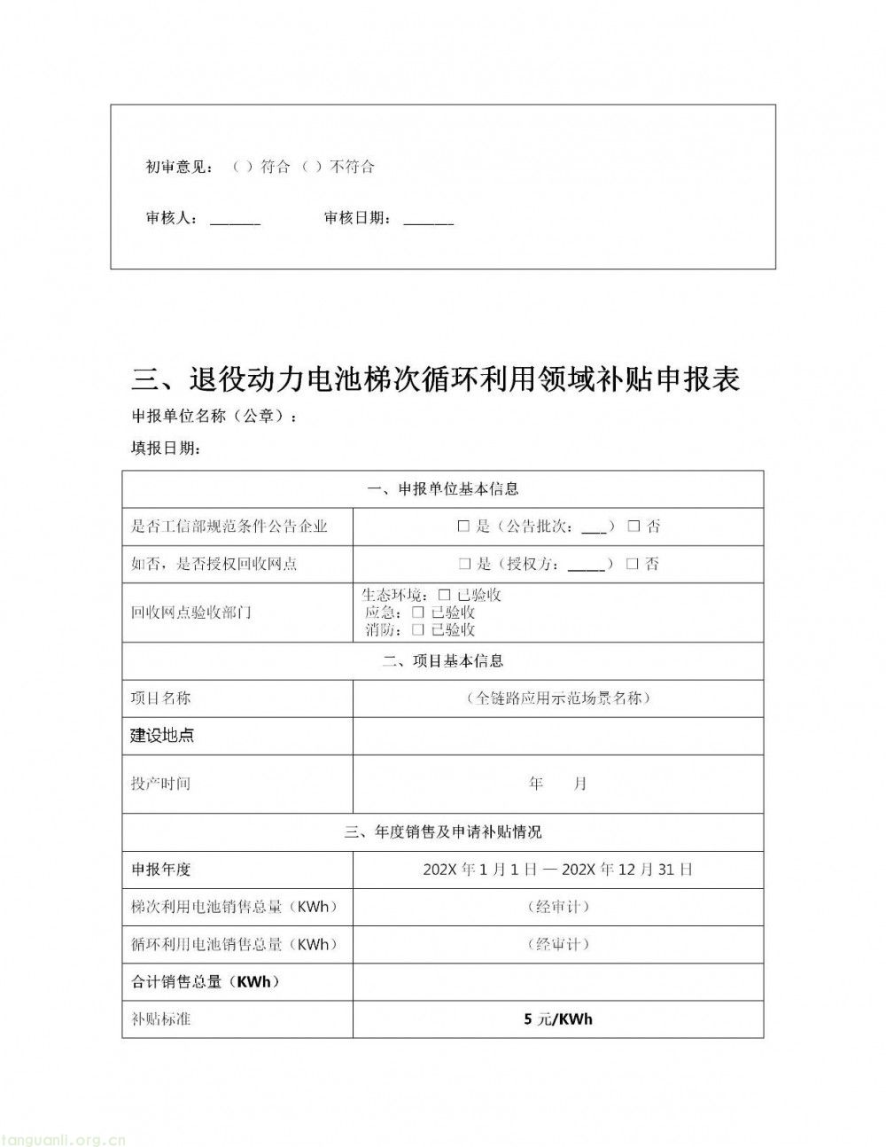 深圳市龙岗区印发 2026 年度新能源产业高质量发展专项资金申报指南(图78)