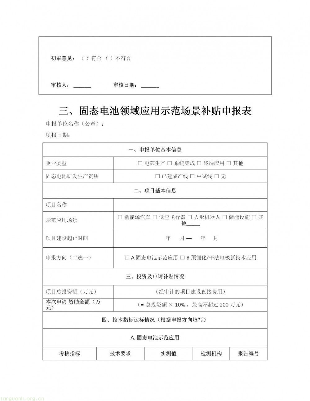 深圳市龙岗区印发 2026 年度新能源产业高质量发展专项资金申报指南(图90)