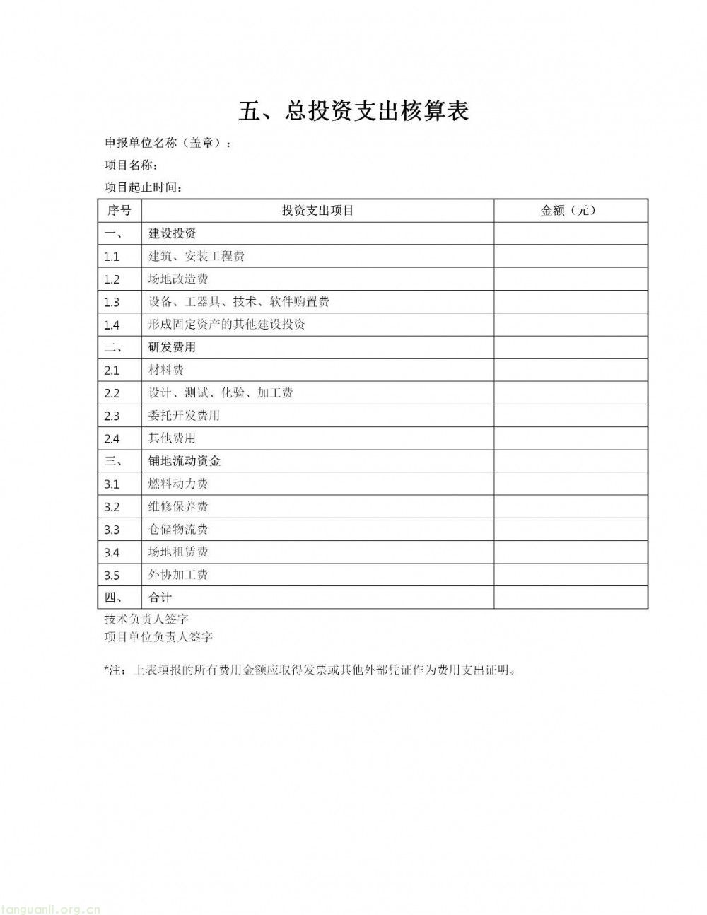 深圳市龙岗区印发 2026 年度新能源产业高质量发展专项资金申报指南(图93)
