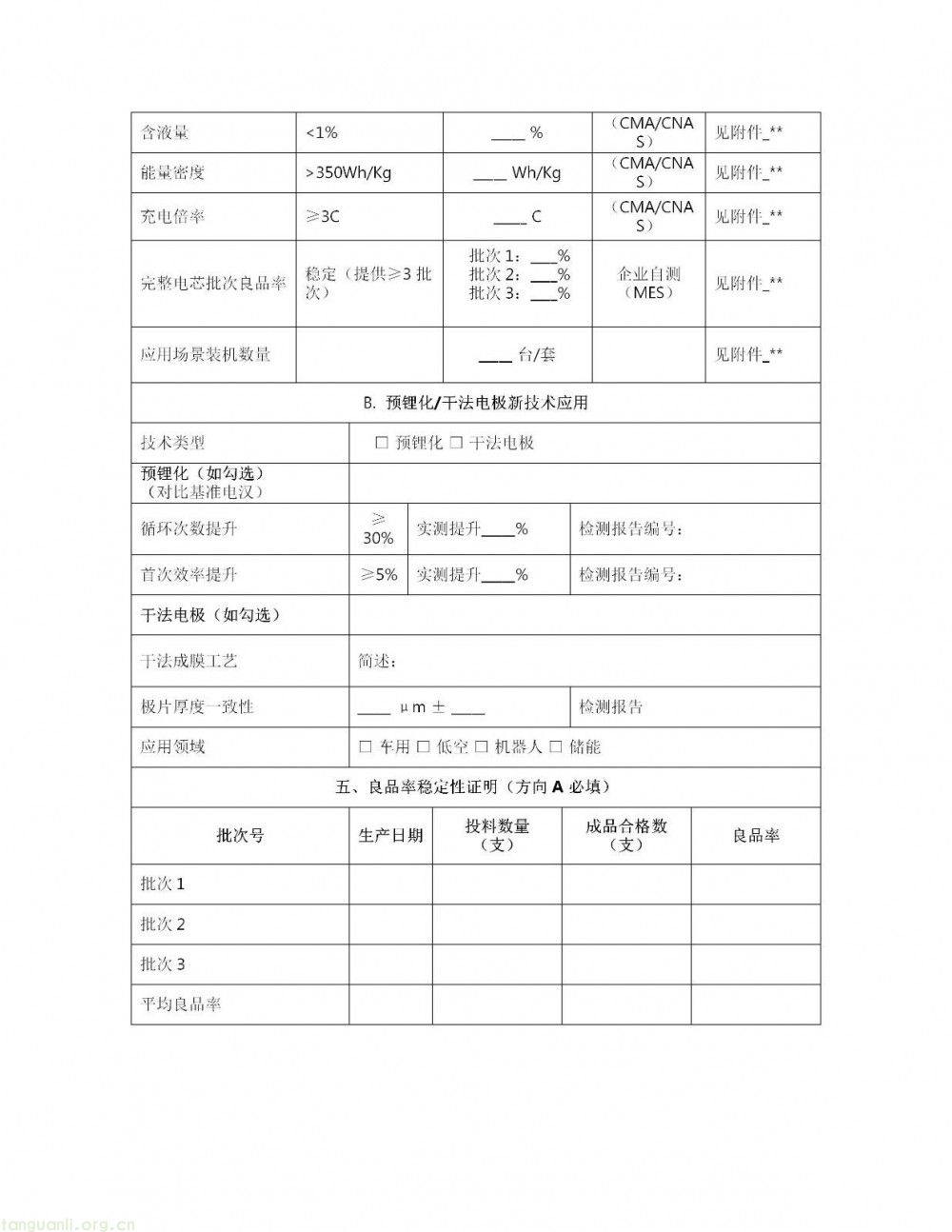 深圳市龙岗区印发 2026 年度新能源产业高质量发展专项资金申报指南(图91)