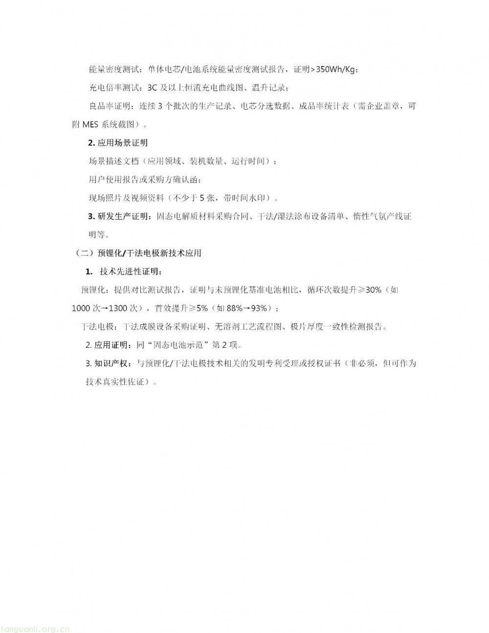 深圳市龙岗区印发 2026 年度新能源产业高质量发展专项资金申报指南(图97)