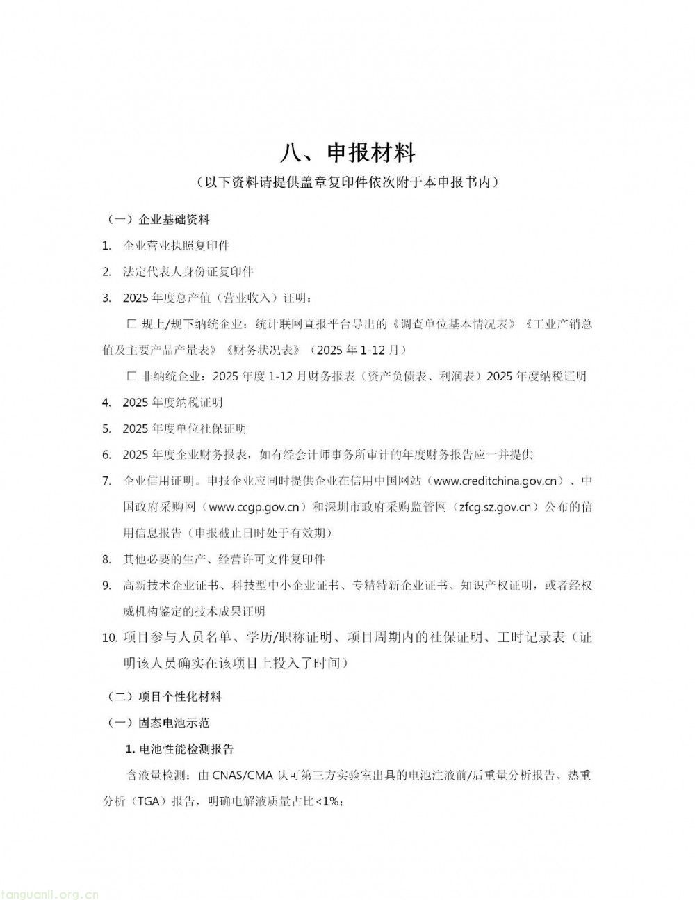 深圳市龙岗区印发 2026 年度新能源产业高质量发展专项资金申报指南(图96)