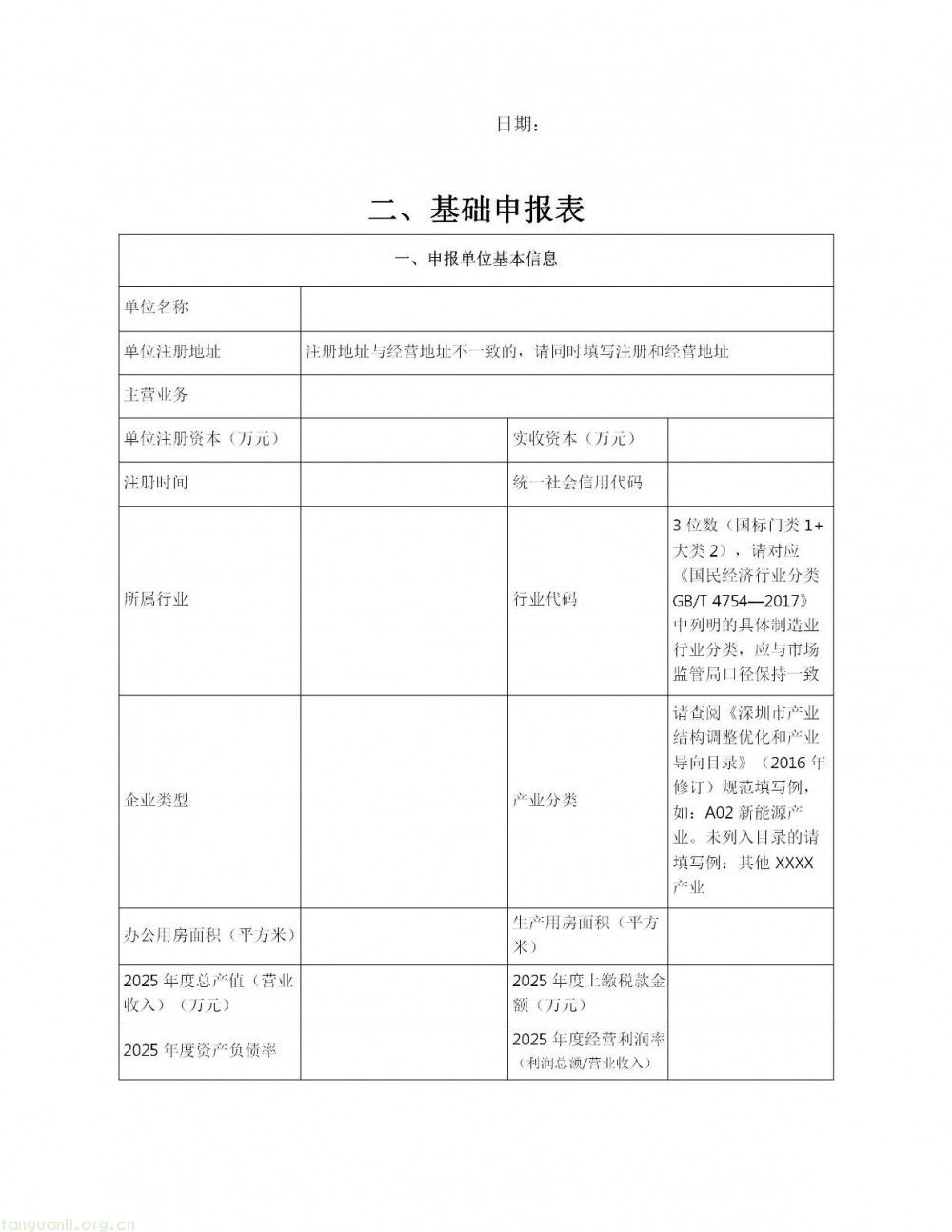 深圳市龙岗区印发 2026 年度新能源产业高质量发展专项资金申报指南(图100)