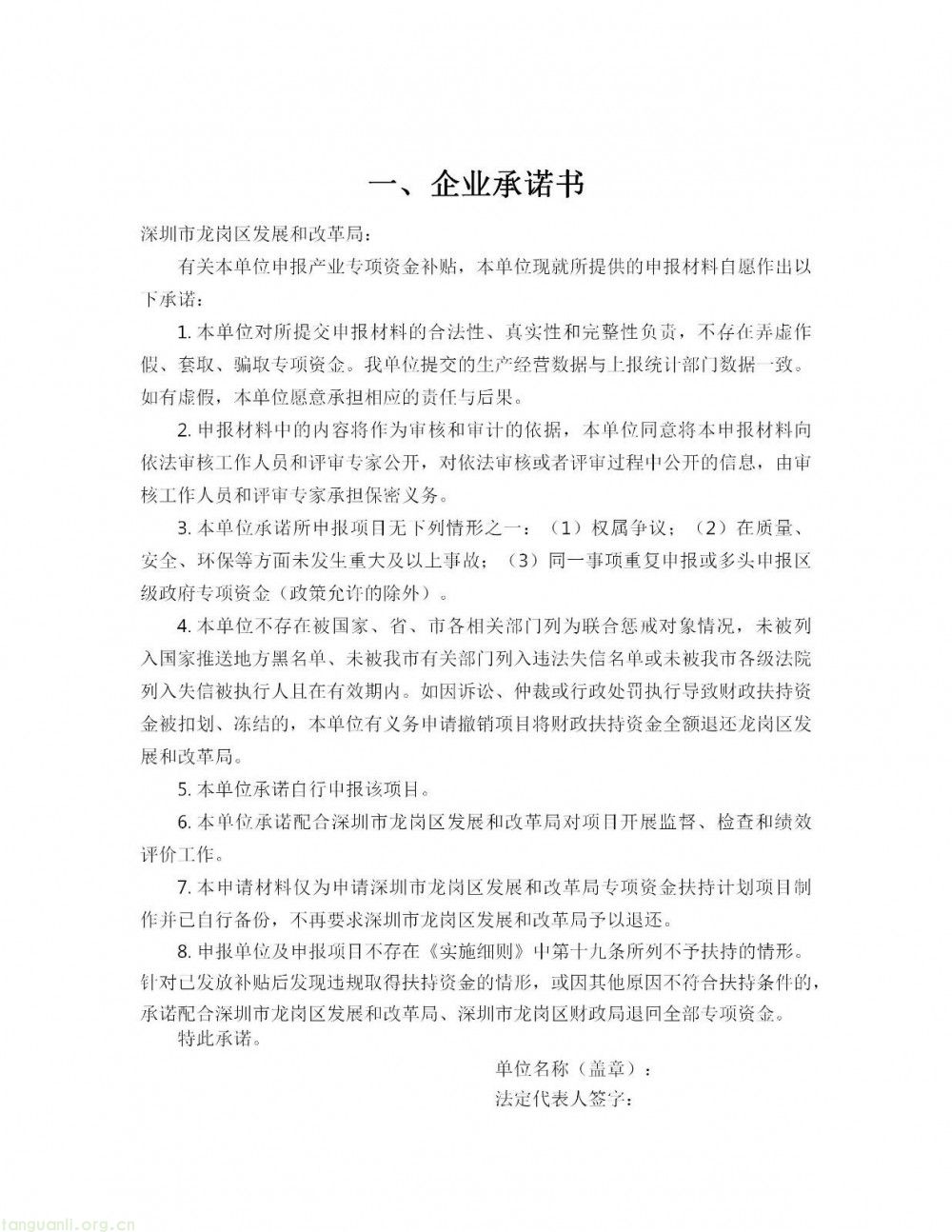 深圳市龙岗区印发 2026 年度新能源产业高质量发展专项资金申报指南(图99)