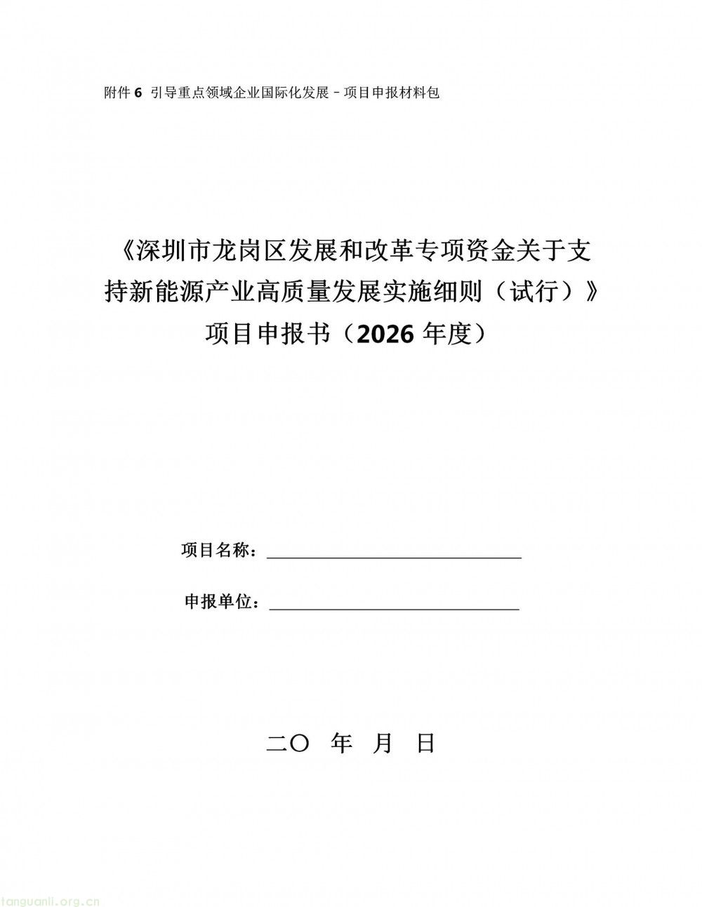 深圳市龙岗区印发 2026 年度新能源产业高质量发展专项资金申报指南(图98)