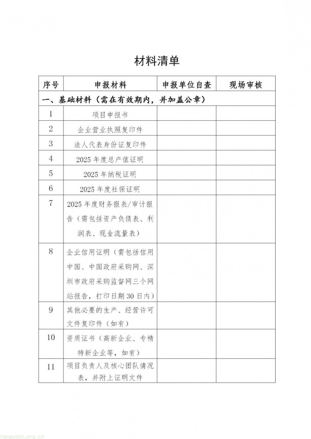 深圳市龙岗区印发 2026 年度新能源产业高质量发展专项资金申报指南(图106)