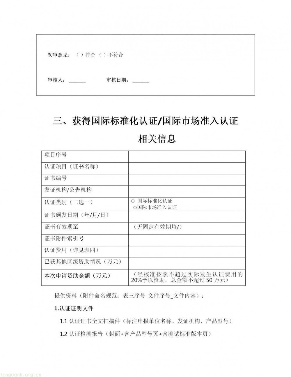 深圳市龙岗区印发 2026 年度新能源产业高质量发展专项资金申报指南(图102)