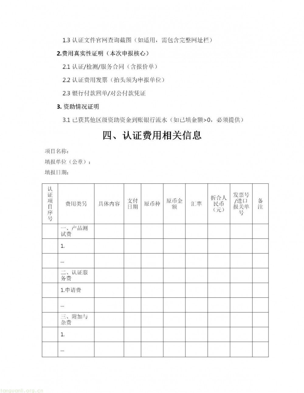 深圳市龙岗区印发 2026 年度新能源产业高质量发展专项资金申报指南(图103)