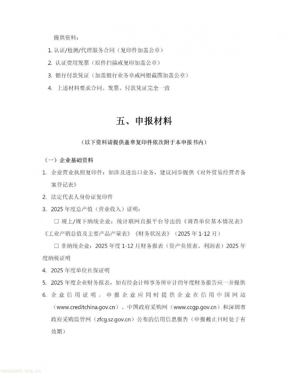 深圳市龙岗区印发 2026 年度新能源产业高质量发展专项资金申报指南(图104)