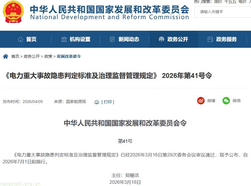 涉新能源、储能、特高压!电力重大隐患判定标准出炉(图1)