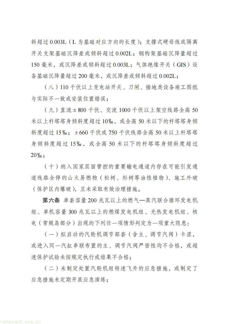 涉新能源、储能、特高压!电力重大隐患判定标准出炉(图4)