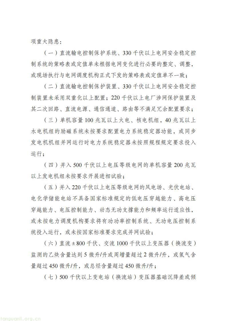 涉新能源、储能、特高压!电力重大隐患判定标准出炉(图3)