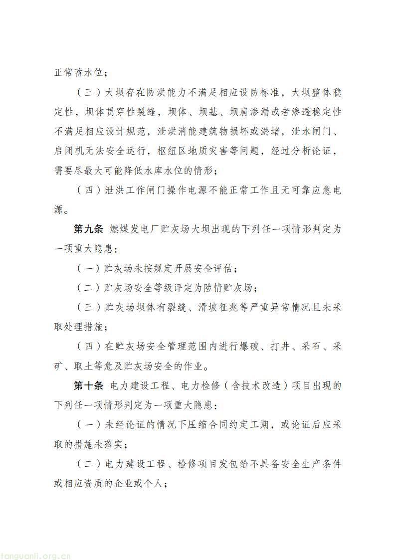 涉新能源、储能、特高压!电力重大隐患判定标准出炉(图6)