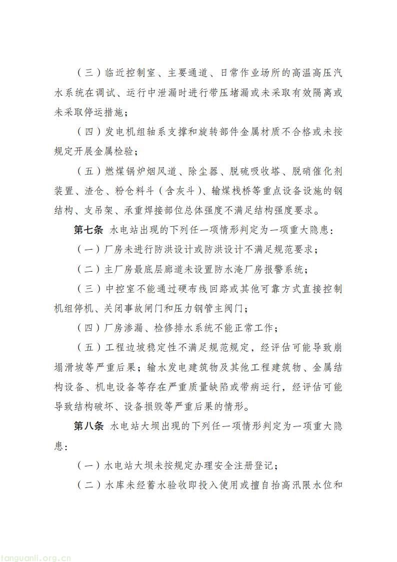 涉新能源、储能、特高压!电力重大隐患判定标准出炉(图5)