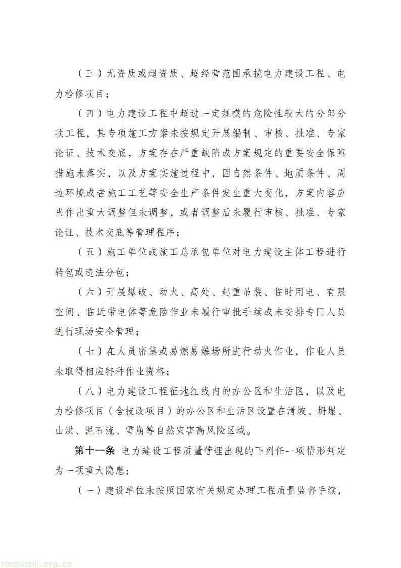 涉新能源、储能、特高压!电力重大隐患判定标准出炉(图7)