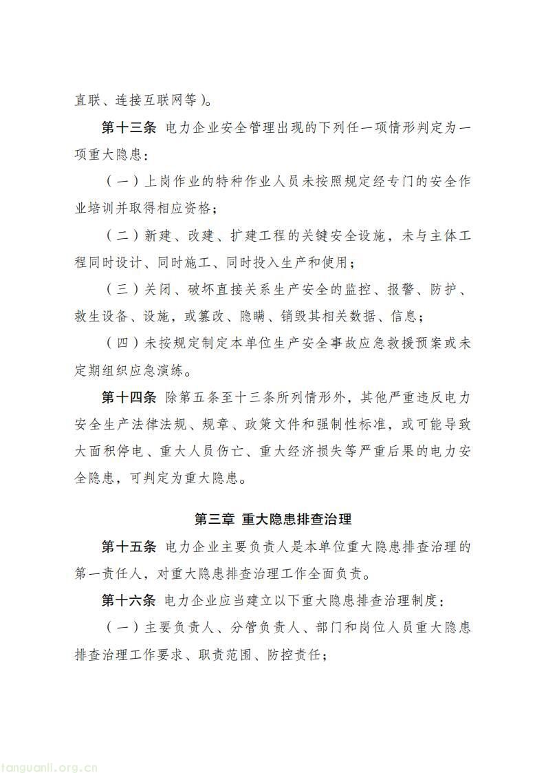 涉新能源、储能、特高压!电力重大隐患判定标准出炉(图9)