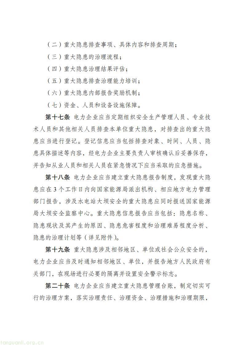 涉新能源、储能、特高压!电力重大隐患判定标准出炉(图10)
