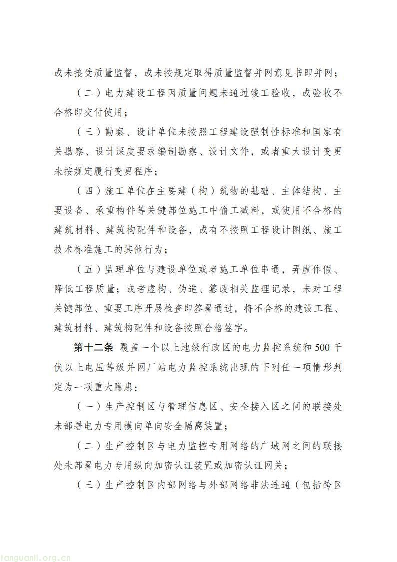 涉新能源、储能、特高压!电力重大隐患判定标准出炉(图8)