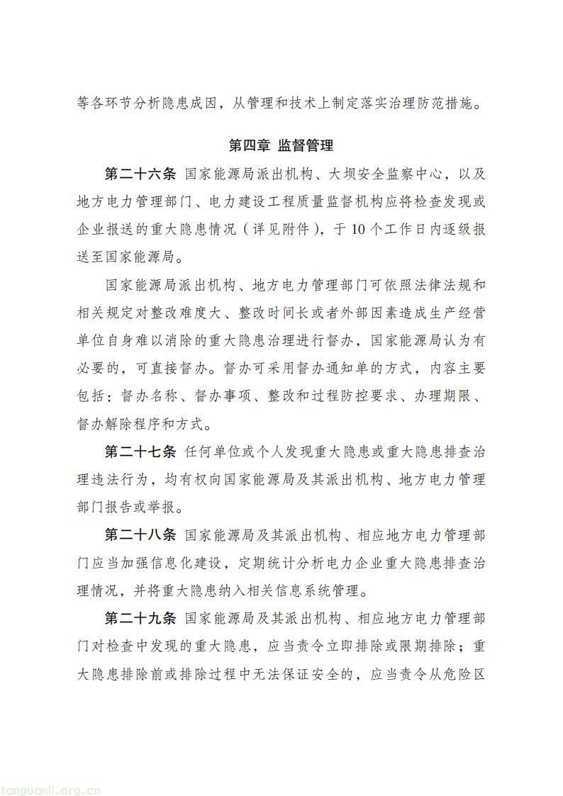 涉新能源、储能、特高压!电力重大隐患判定标准出炉(图12)