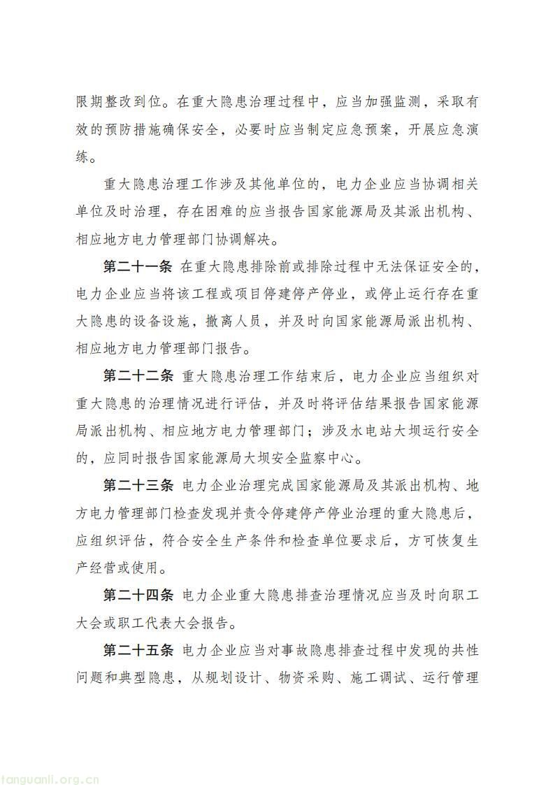 涉新能源、储能、特高压!电力重大隐患判定标准出炉(图11)