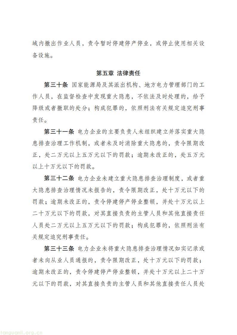 涉新能源、储能、特高压!电力重大隐患判定标准出炉(图13)