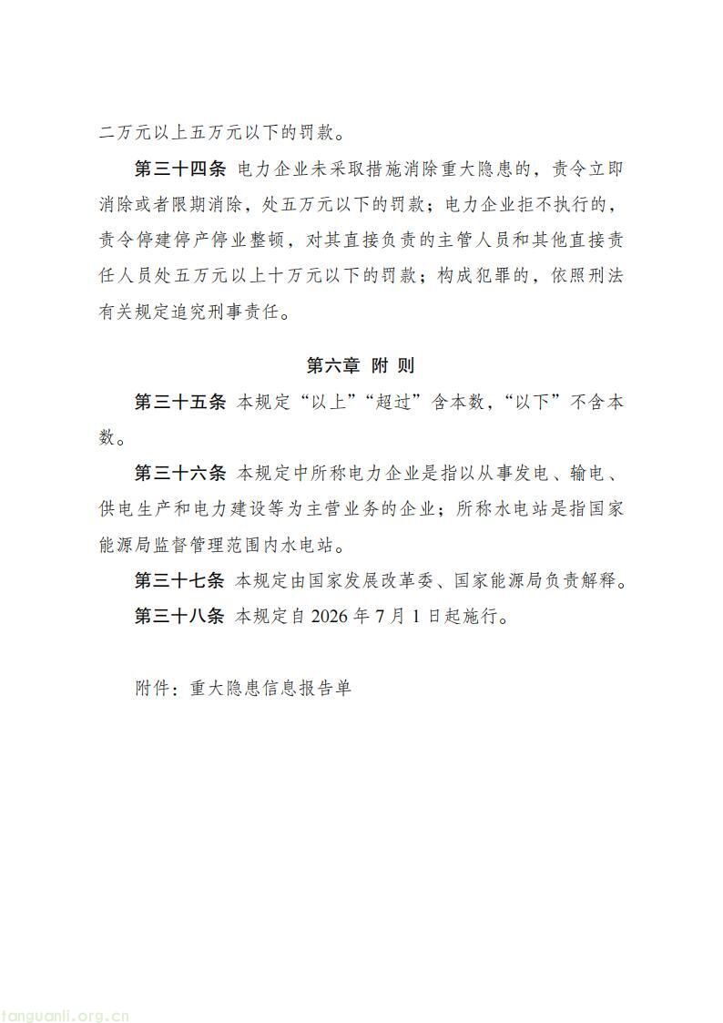 涉新能源、储能、特高压!电力重大隐患判定标准出炉(图14)