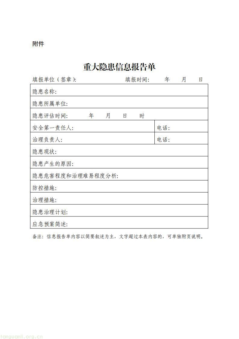 涉新能源、储能、特高压!电力重大隐患判定标准出炉(图15)