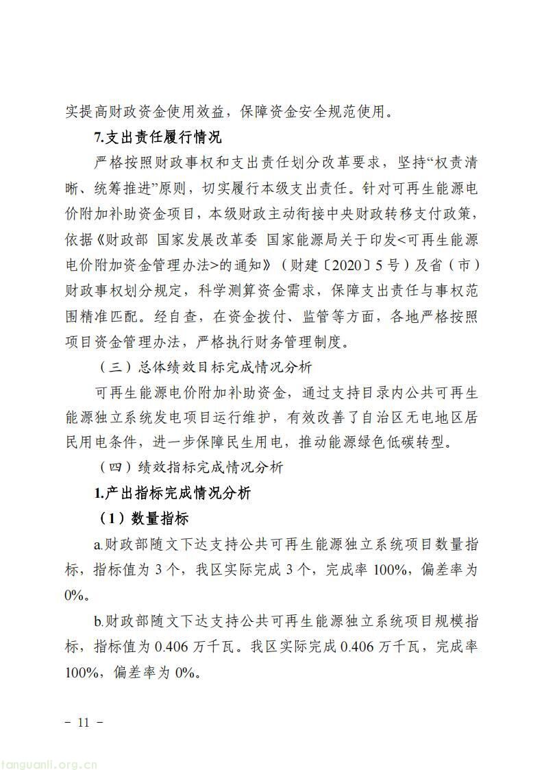 新疆发改委发布 2025 年度可再生能源电价附加补助资金绩效自评公告(图13)