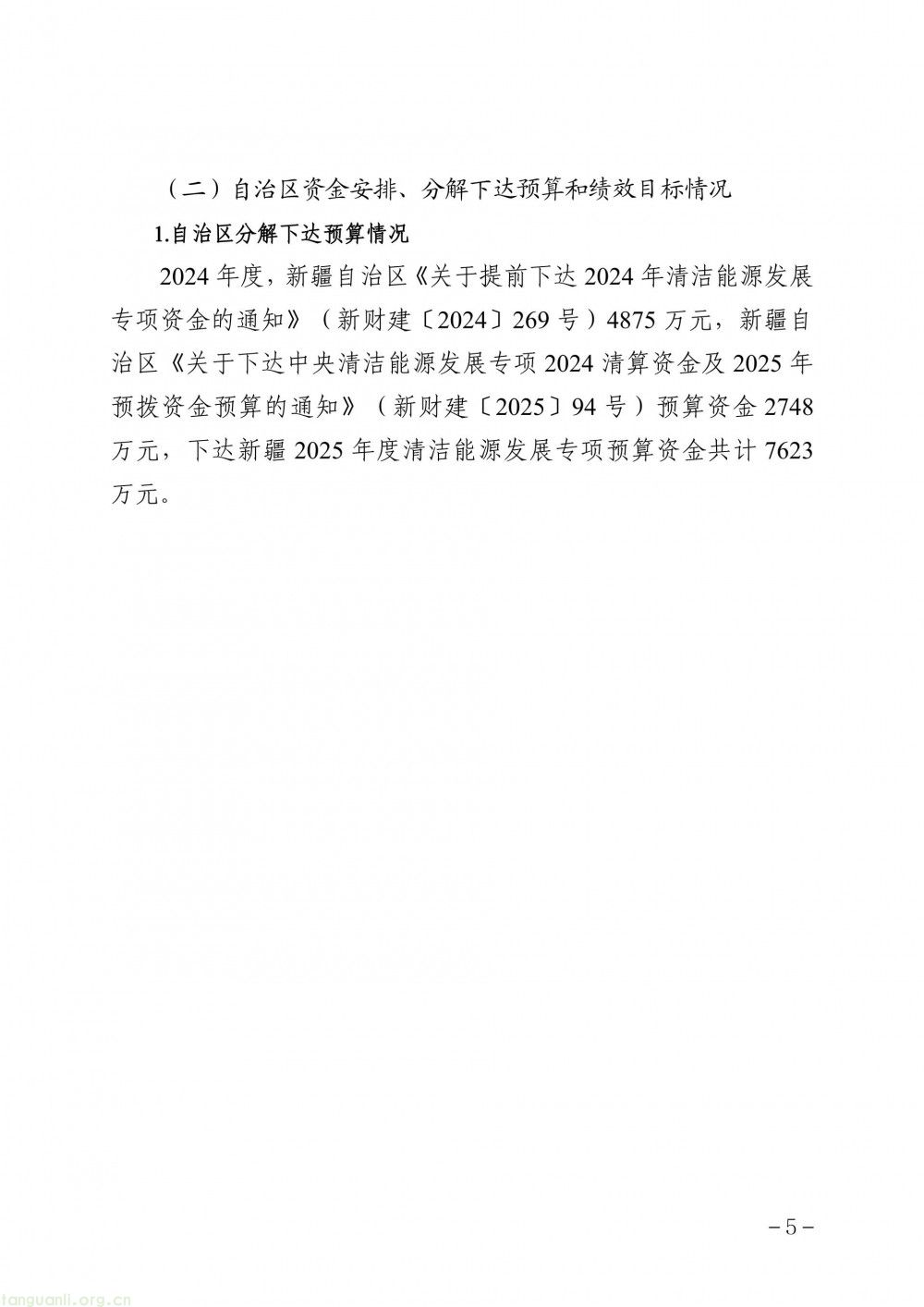 新疆发布 2025 年度清洁能源专项资金(煤层气、煤矿瓦斯)绩效自评报告(图4)