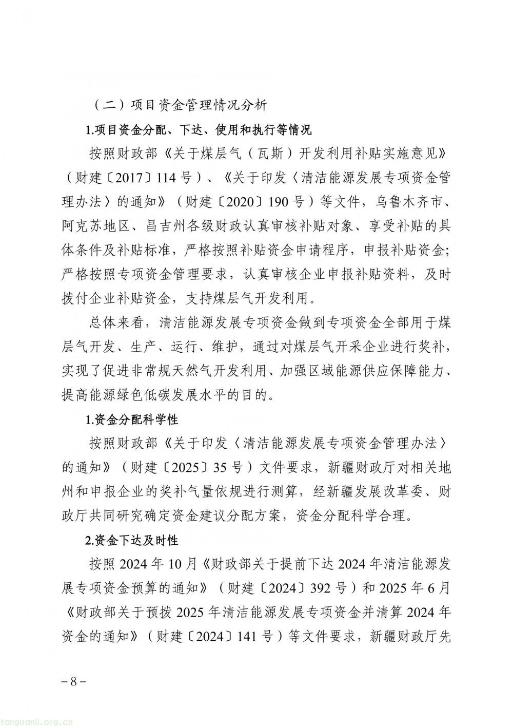 新疆发布 2025 年度清洁能源专项资金(煤层气、煤矿瓦斯)绩效自评报告(图7)