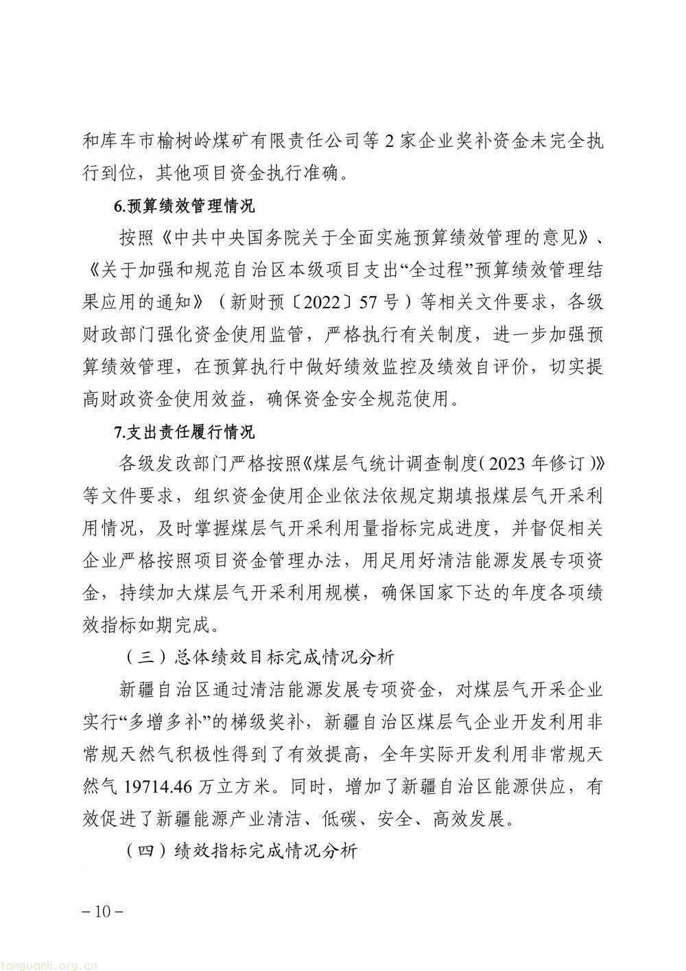 新疆发布 2025 年度清洁能源专项资金(煤层气、煤矿瓦斯)绩效自评报告(图9)